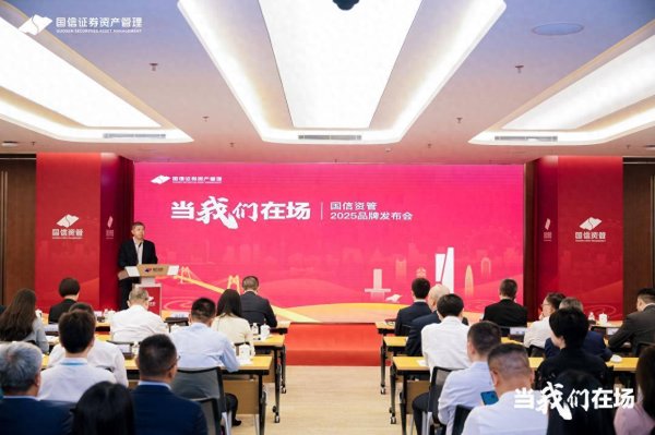 股票配资网址 “专业、务实、真诚”，国信资管来了