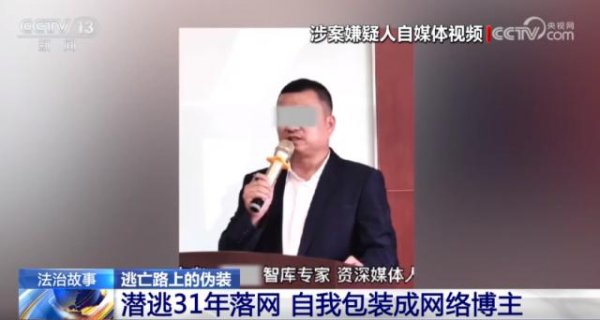 工程配资 知名网红、“金融大咖”活动现场被抓，竟是潜逃31年的杀人嫌犯！“每天看法治新闻，已买好去国外的机票”